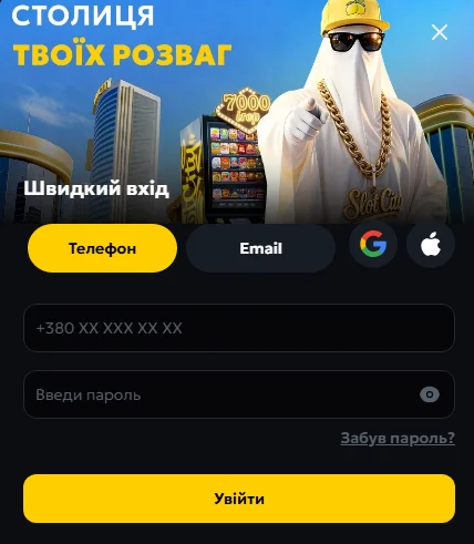 Вход в Slotcity