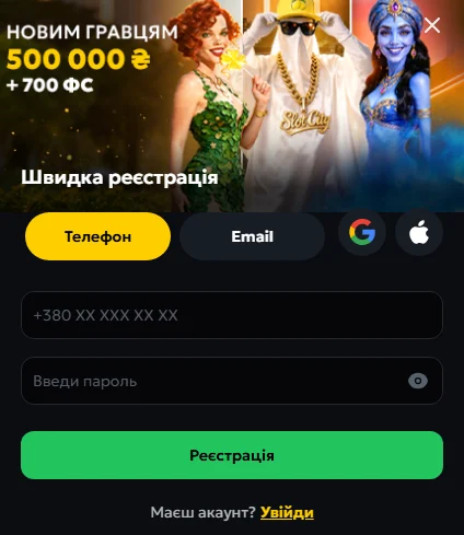 Регистрация в Slotcity